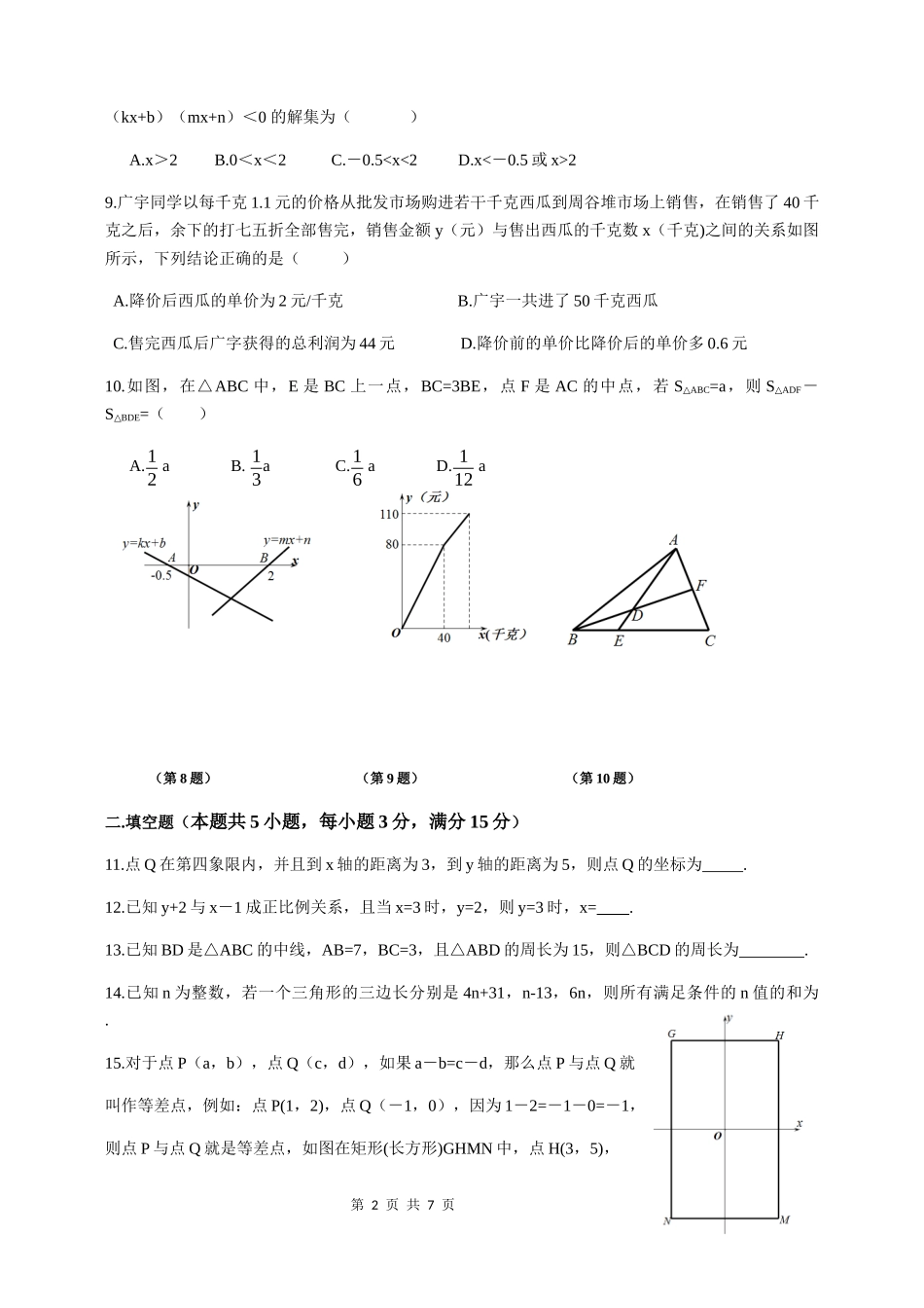 合肥市包河区2019-2020年第一学期八年级数学期中试卷原卷.docx_第2页