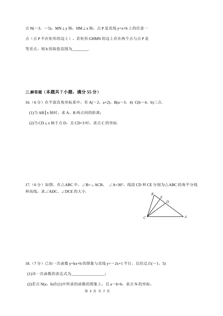 合肥市包河区2019-2020年第一学期八年级数学期中试卷原卷.docx_第3页