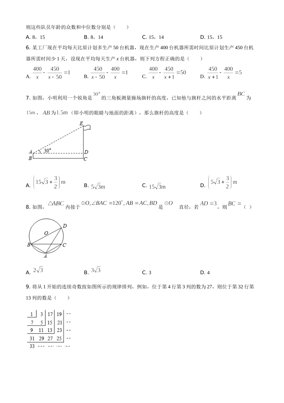 精品解析：湖北省十堰市2021年数学中考试题（原卷版）.doc_第2页