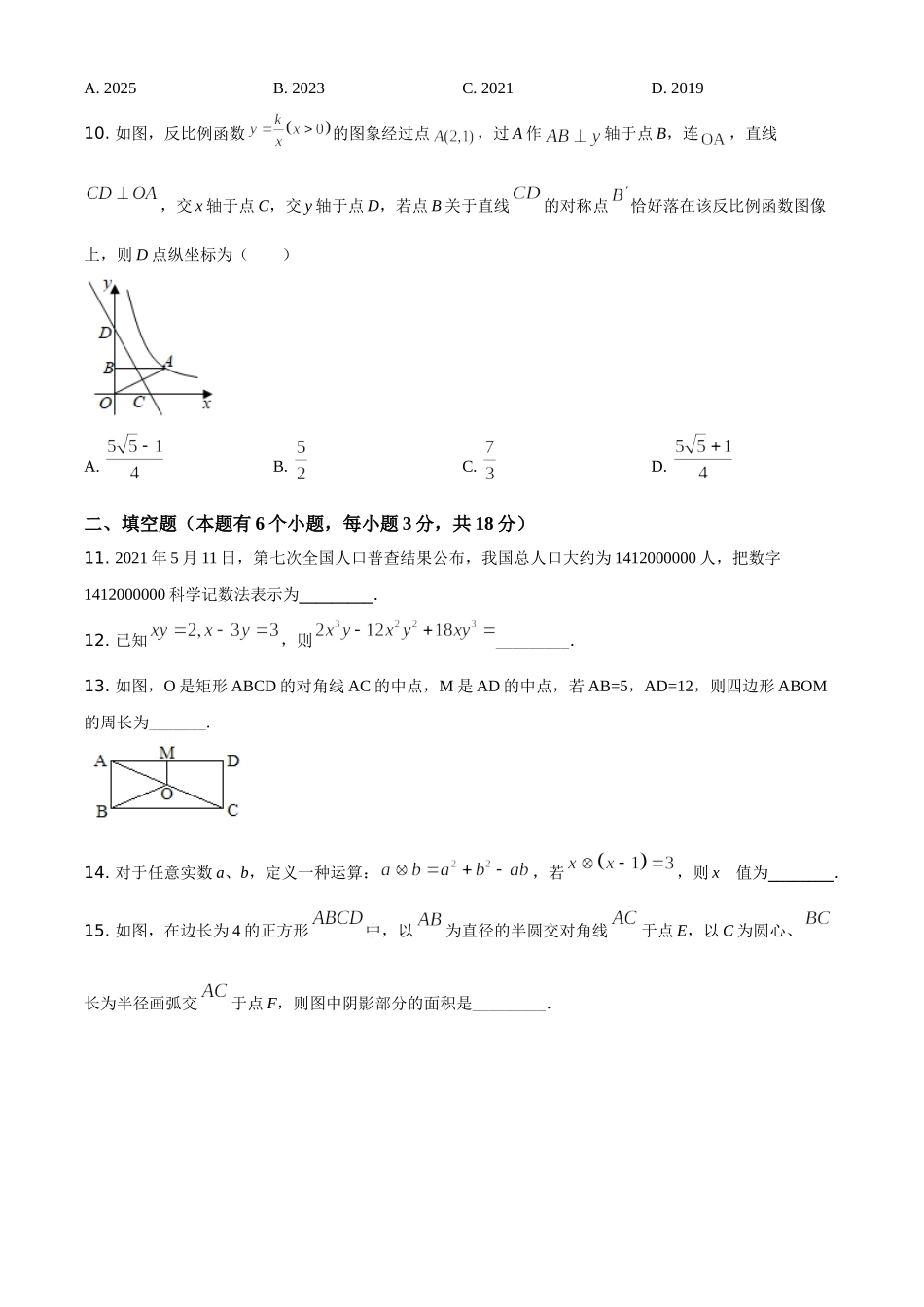 精品解析：湖北省十堰市2021年数学中考试题（原卷版）.doc_第3页
