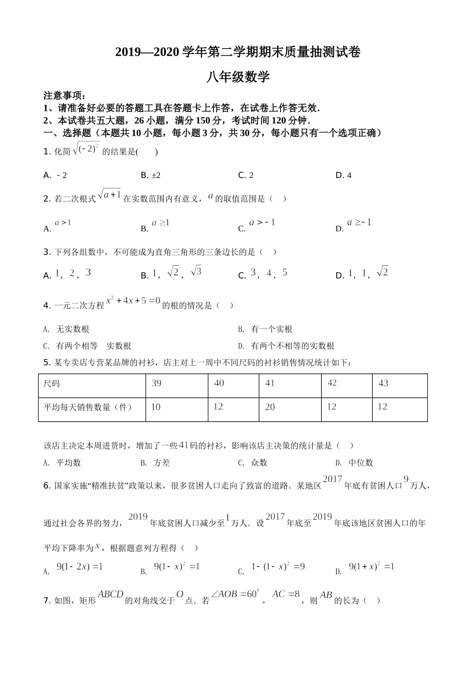 精品解析：辽宁省大连市甘井子区2019-2020学年八年级下学期期末数学试题（原卷版）.doc_第1页