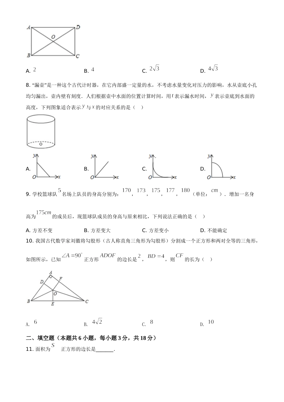 精品解析：辽宁省大连市甘井子区2019-2020学年八年级下学期期末数学试题（原卷版）.doc_第2页