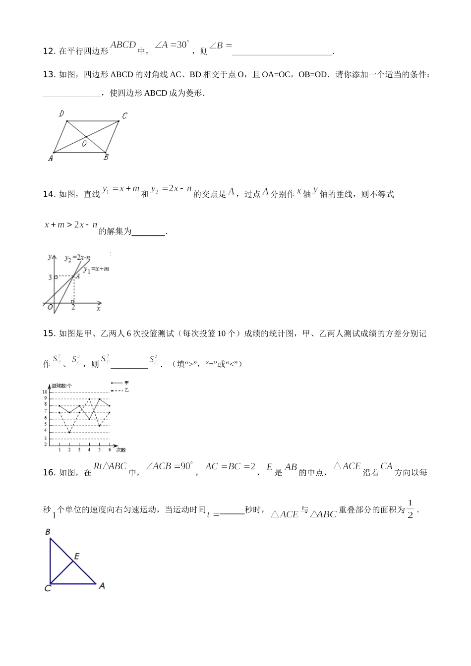 精品解析：辽宁省大连市甘井子区2019-2020学年八年级下学期期末数学试题（原卷版）.doc_第3页