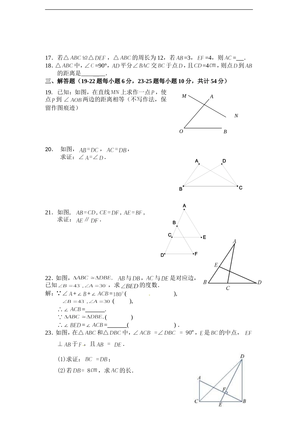 人教版八年级上册第十二章《全等三角形》单元测试 附答案2.doc_第3页