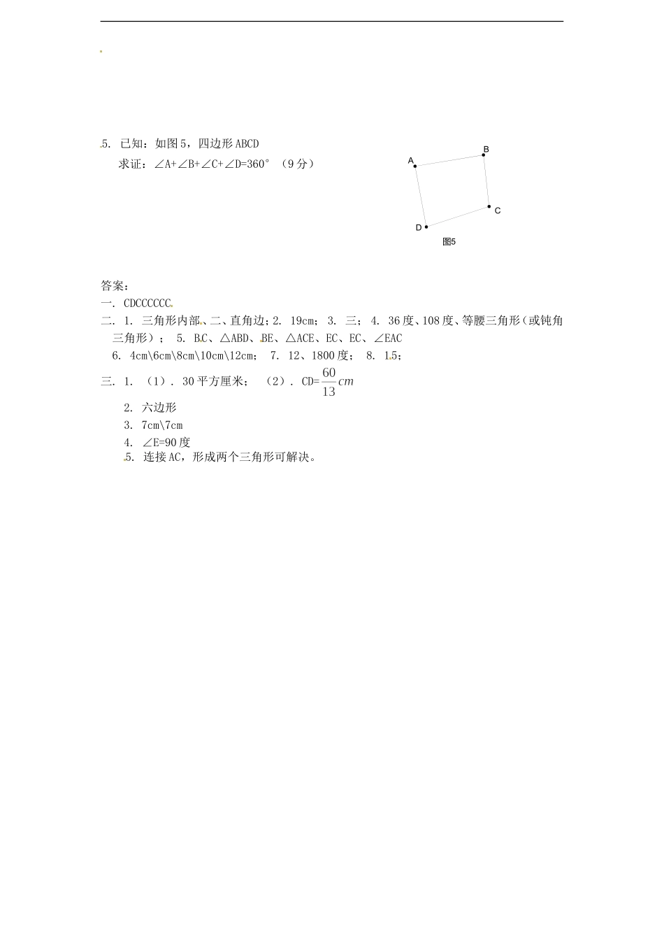 人教版八年级上册第十一章《三角形》单元测试(附答案)(1).doc_第3页