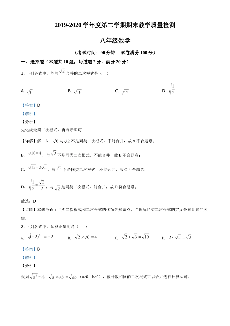 精品解析：辽宁省抚顺市顺城区2019-2020学年八年级下学期期末数学试题（解析版）.doc_第1页