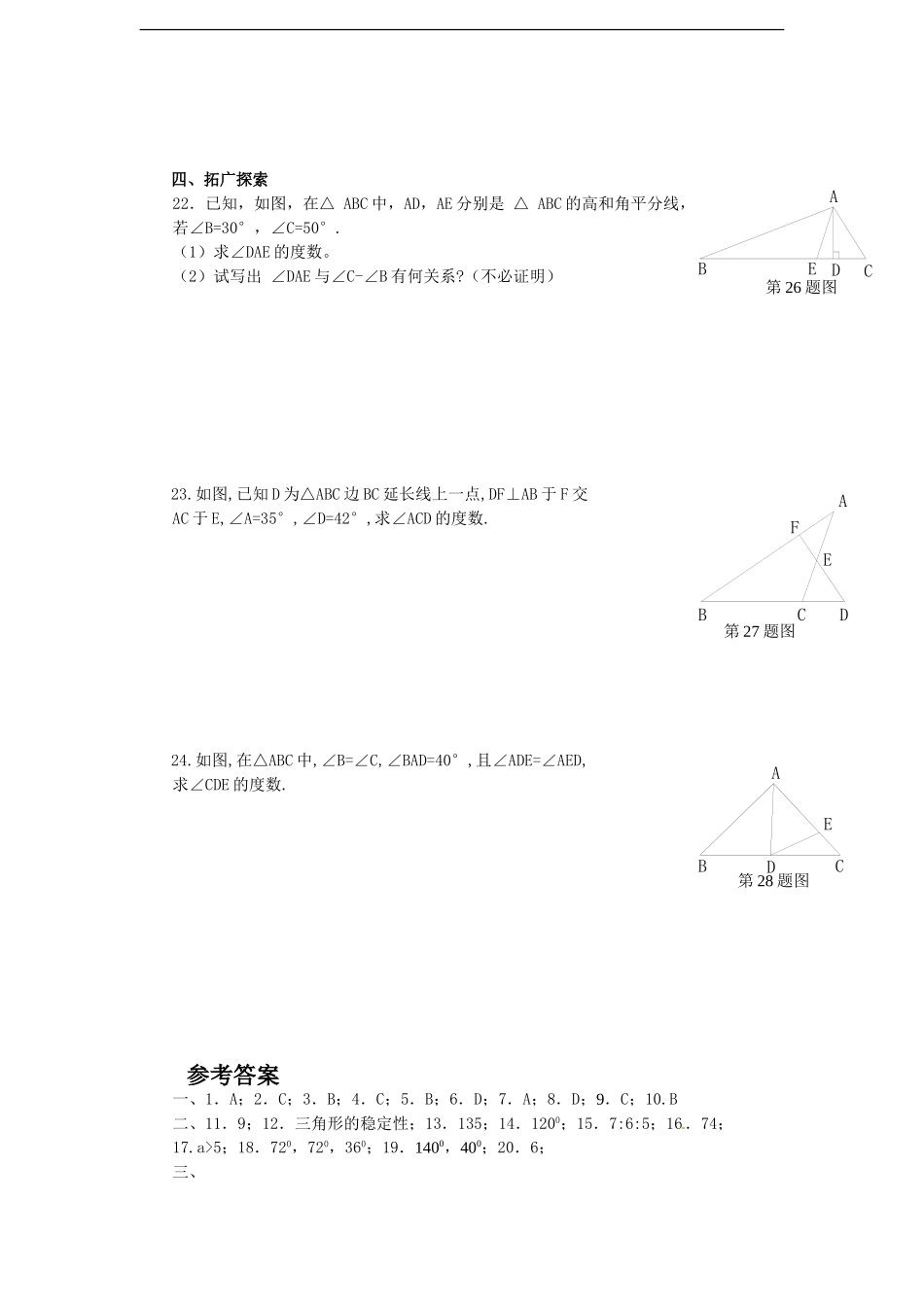 人教版八年级上册第十一章《三角形》单元测试(附答案)(2).doc_第3页