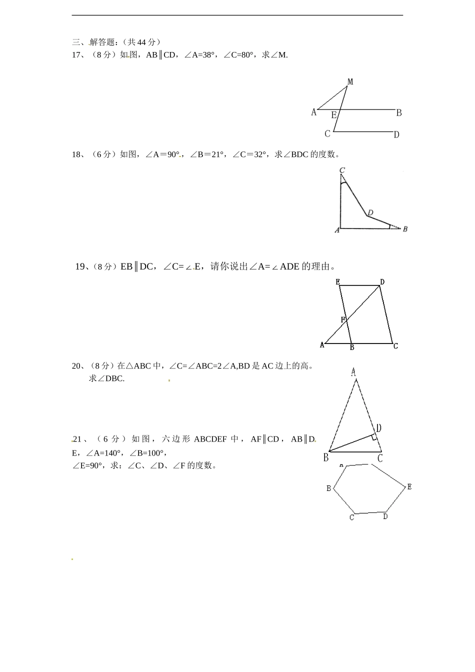 人教版八年级上册第十一章《三角形》单元测试(附答案)(3).doc_第2页