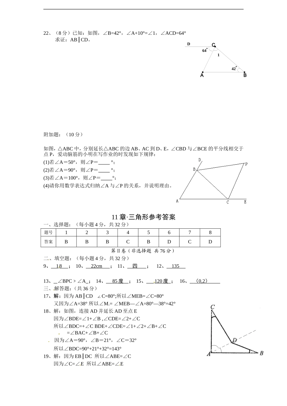 人教版八年级上册第十一章《三角形》单元测试(附答案)(3).doc_第3页