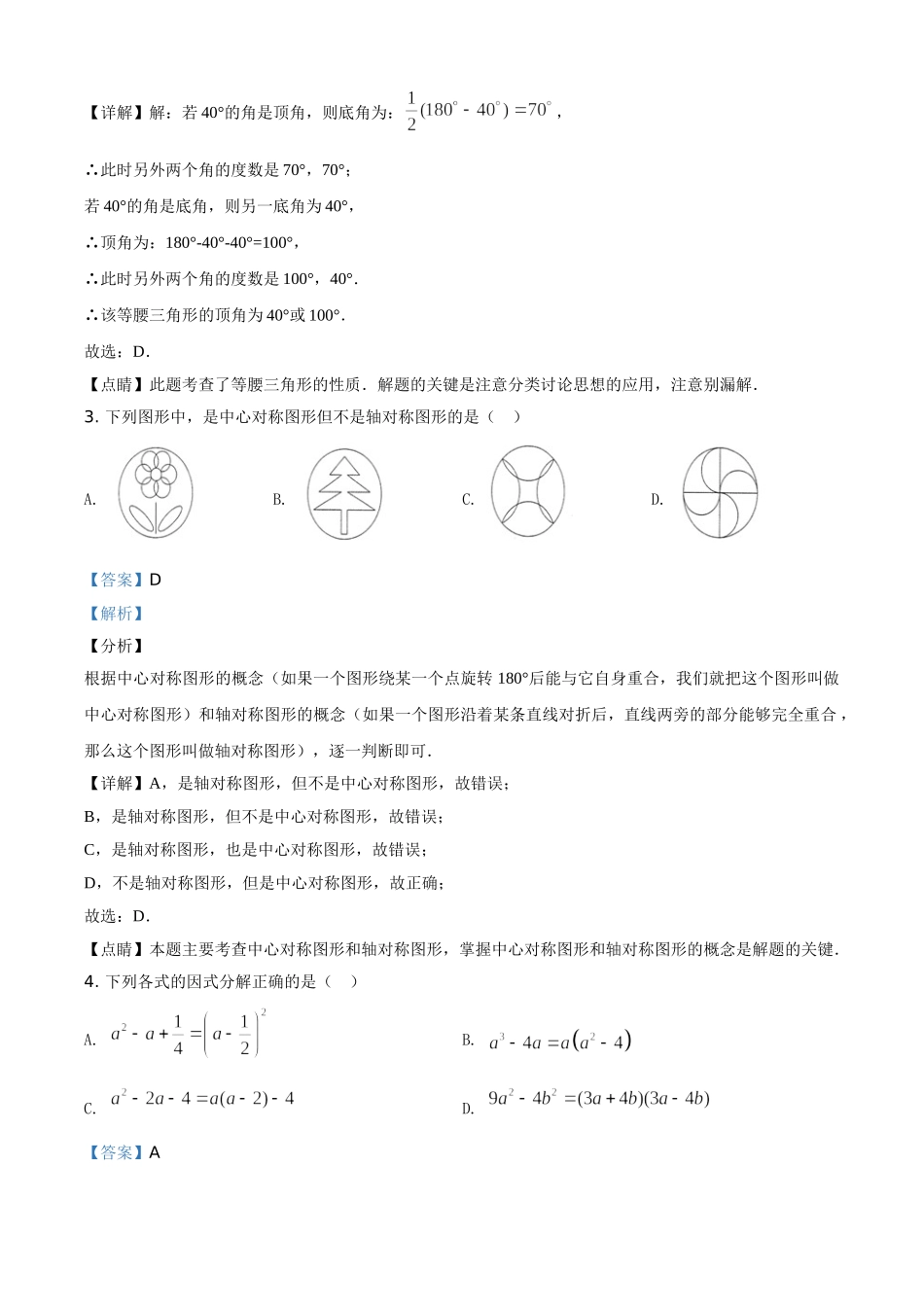 精品解析：辽宁省锦州市北镇市2019-2020学年八年级下学期期末数学试题（解析版）.doc_第2页