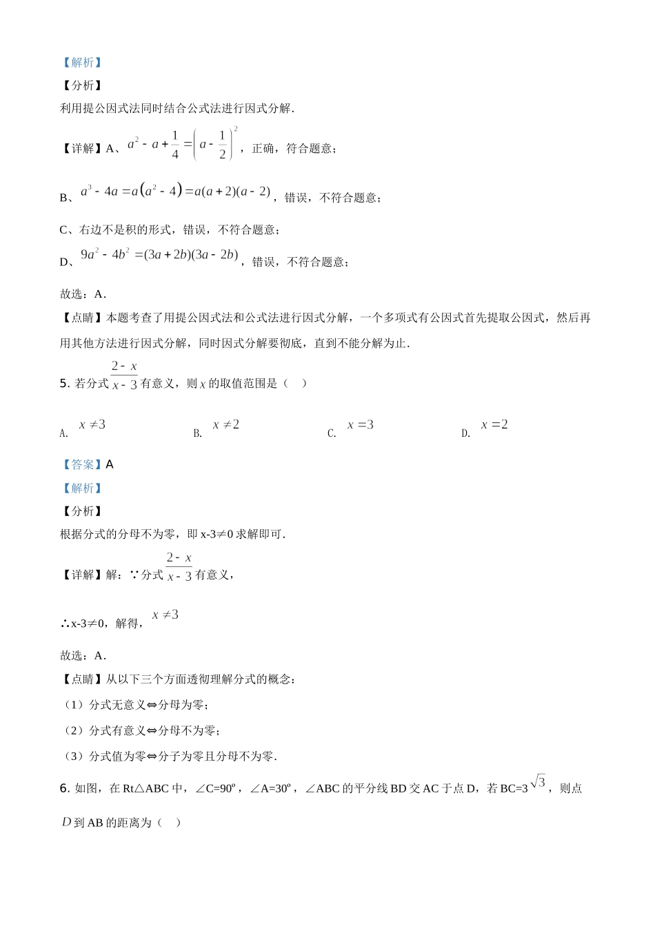 精品解析：辽宁省锦州市北镇市2019-2020学年八年级下学期期末数学试题（解析版）.doc_第3页