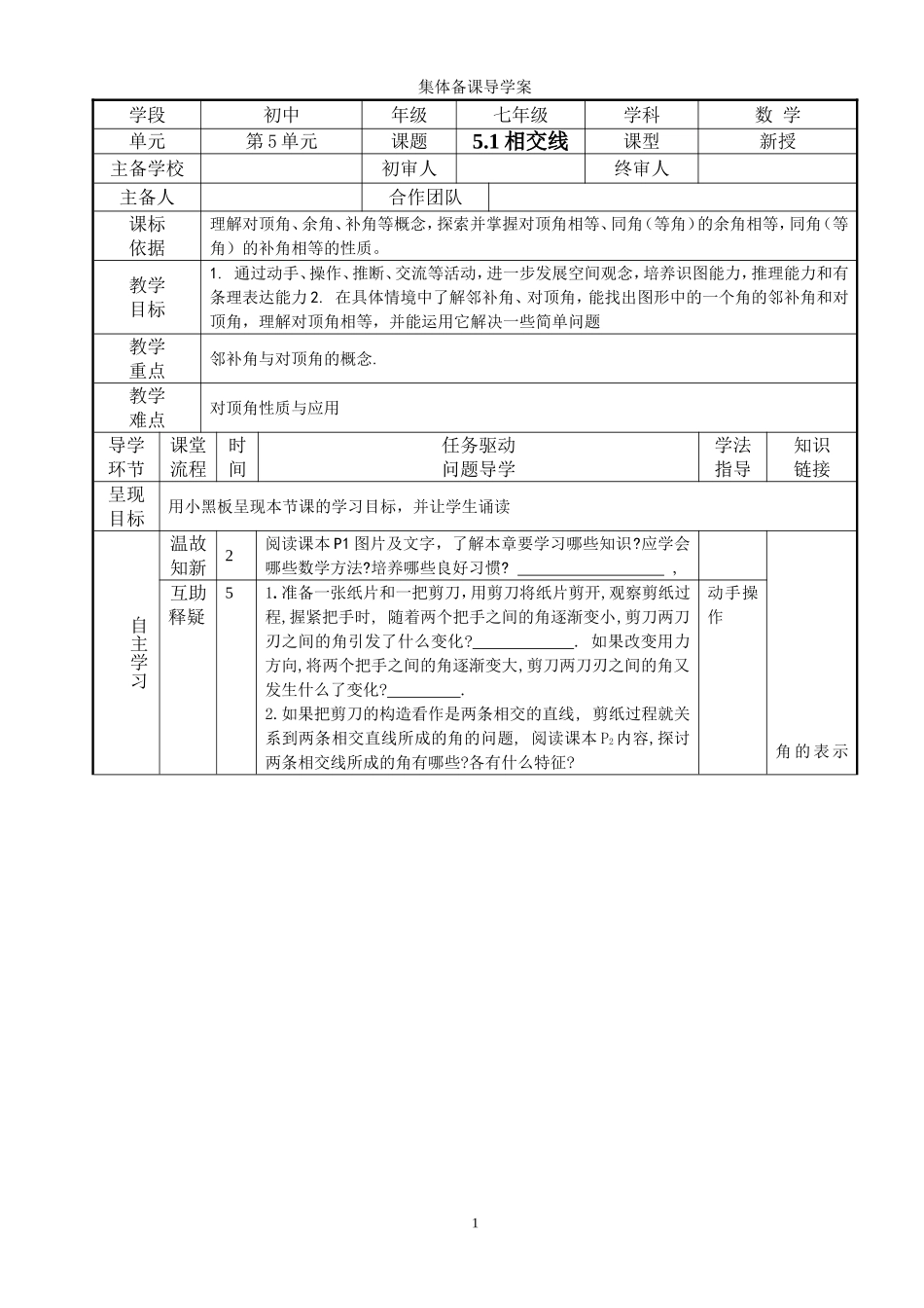 人教新课标七年级下册数学导学案(120页).doc_第1页