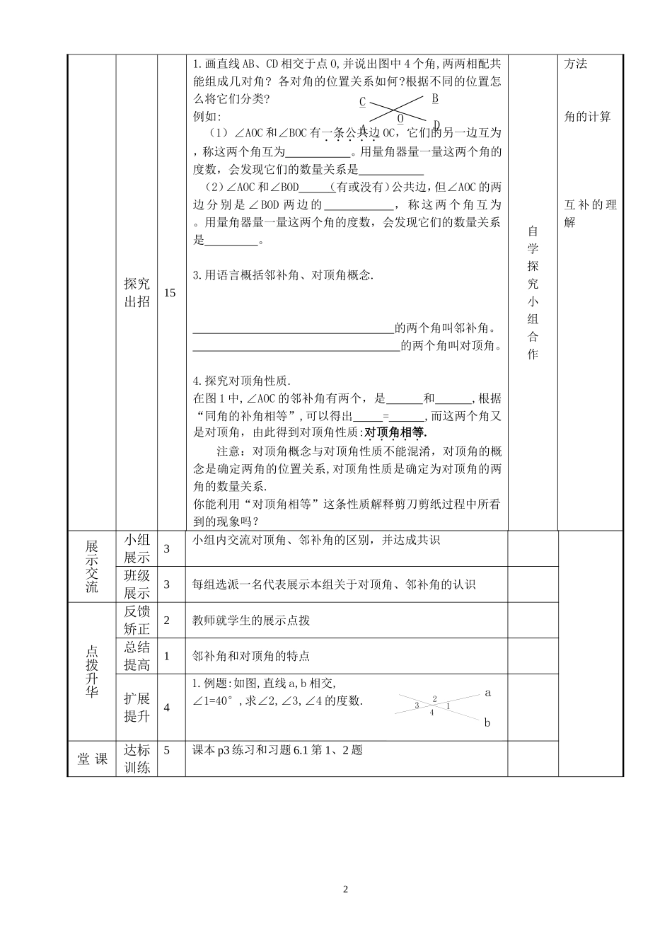 人教新课标七年级下册数学导学案(120页).doc_第2页