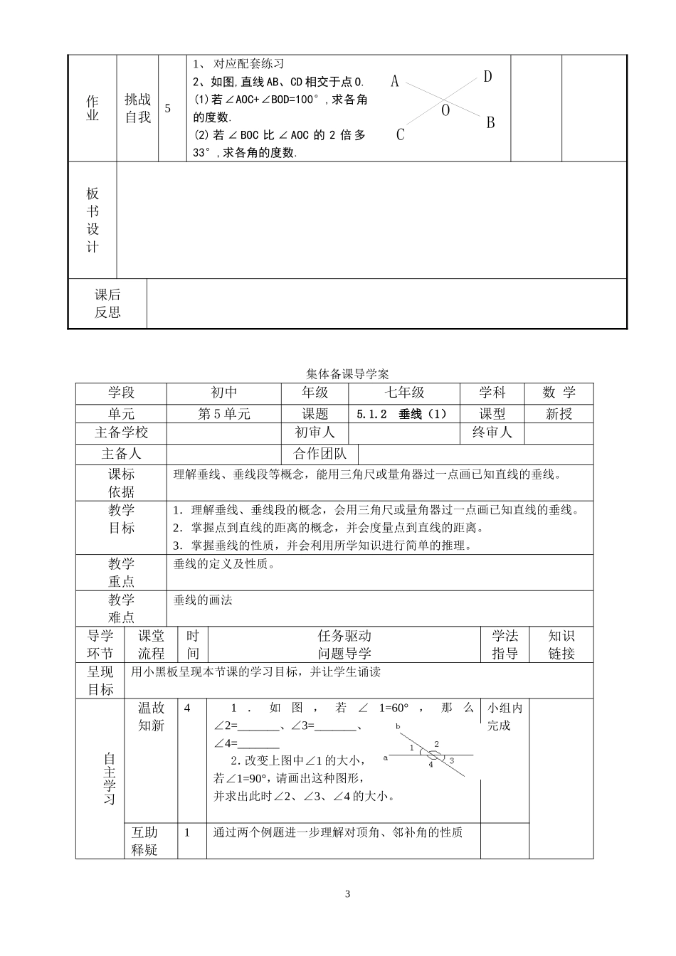 人教新课标七年级下册数学导学案(120页).doc_第3页