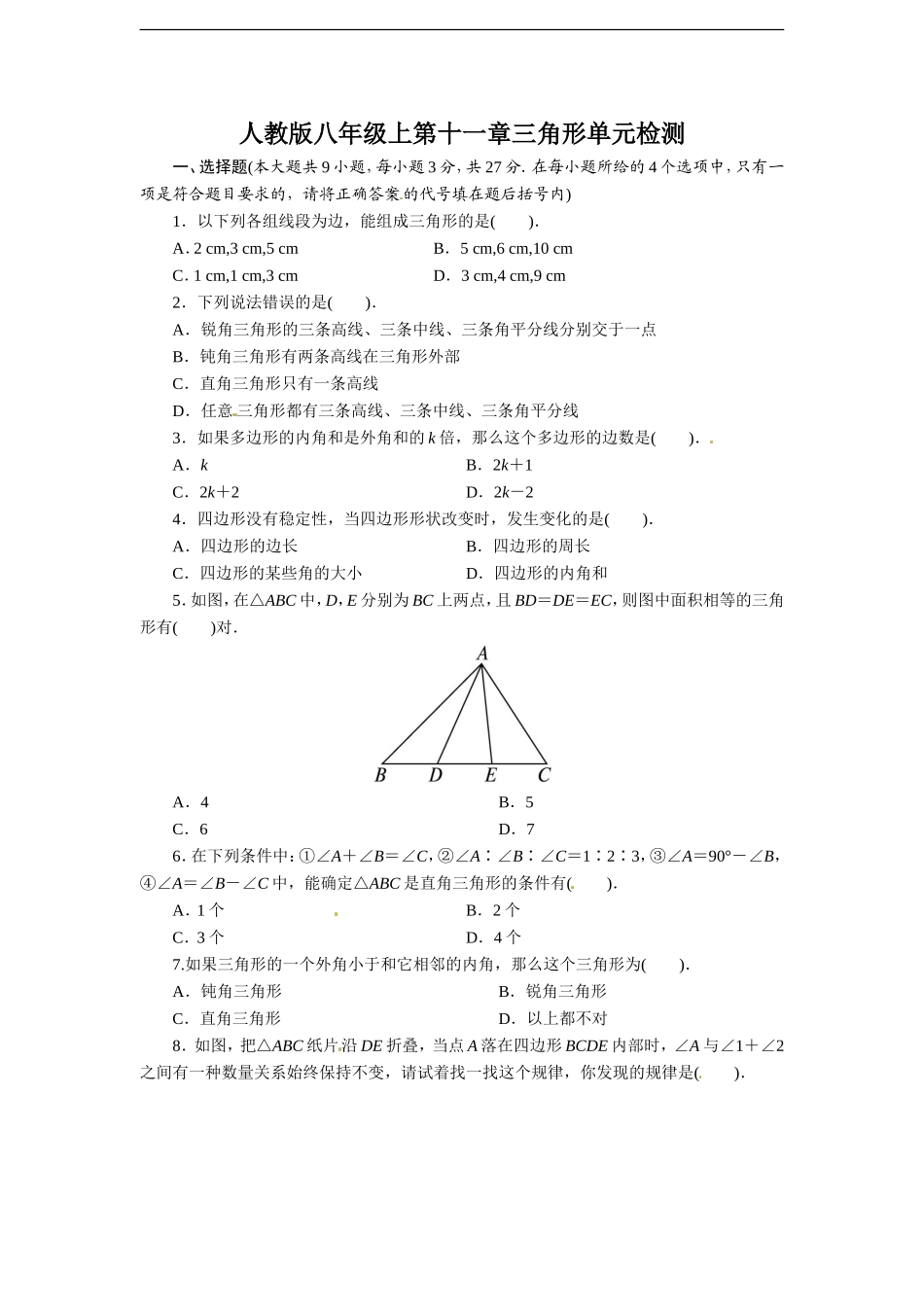 十一章《三角形》单元测试.doc_第1页