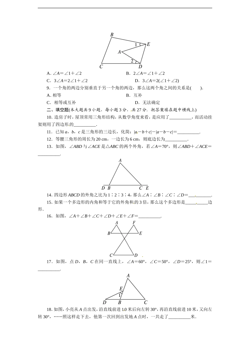 十一章《三角形》单元测试.doc_第2页