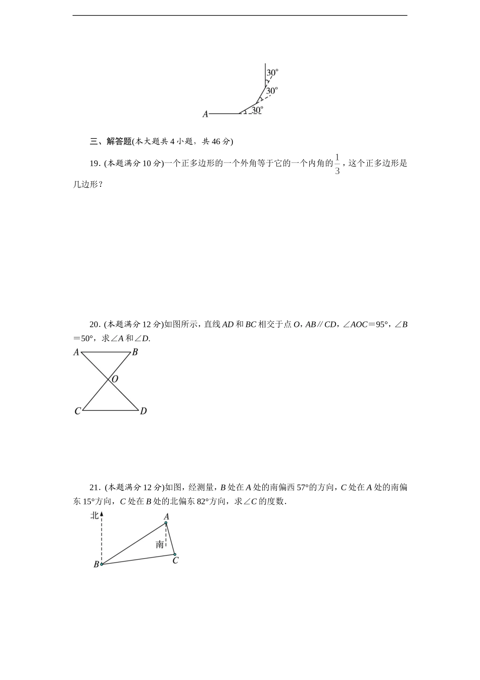 十一章《三角形》单元测试.doc_第3页