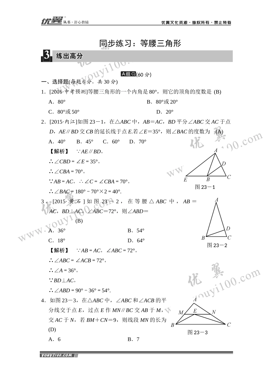 同步练习：等腰三角形.docx_第1页