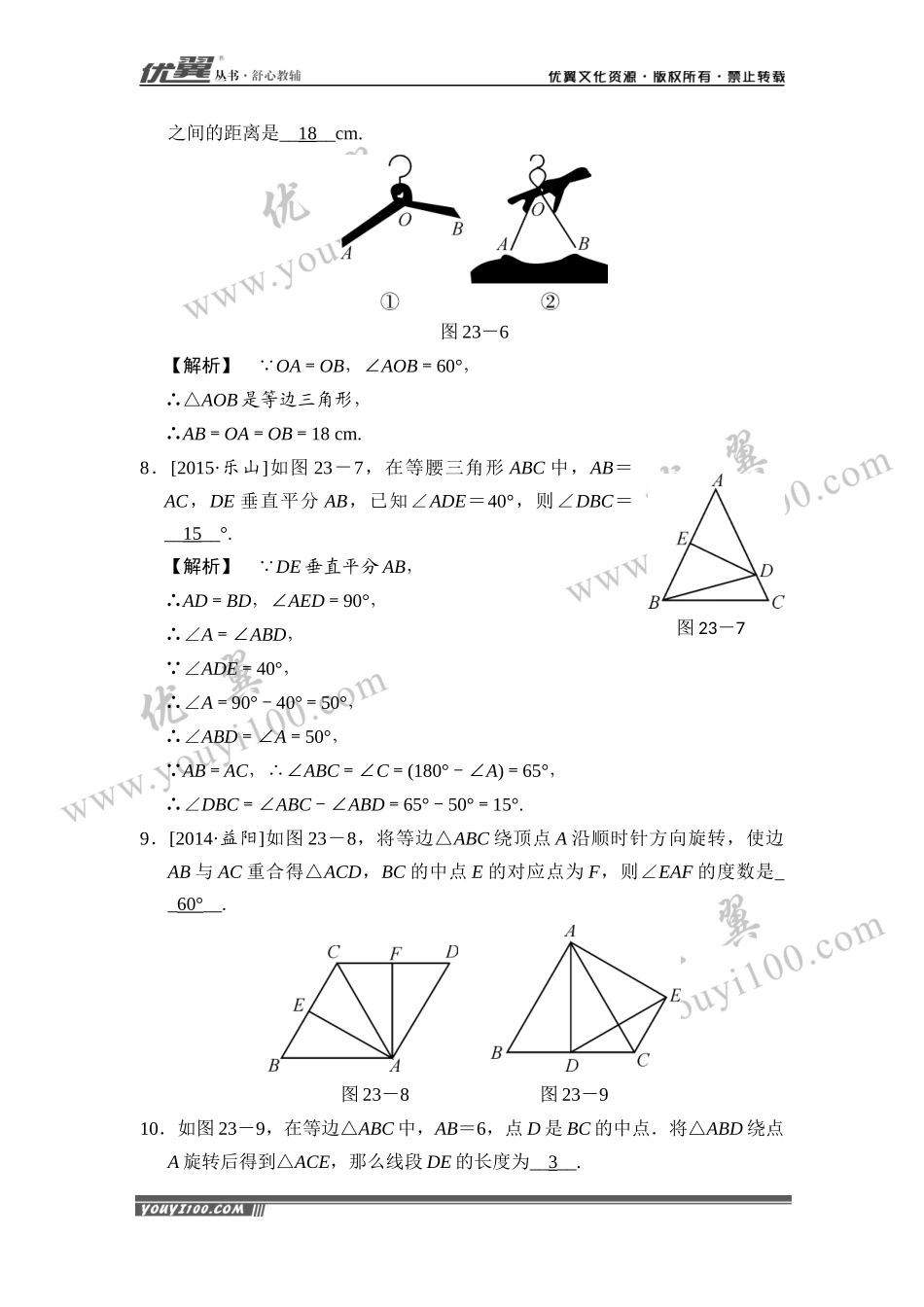 同步练习：等腰三角形.docx_第3页
