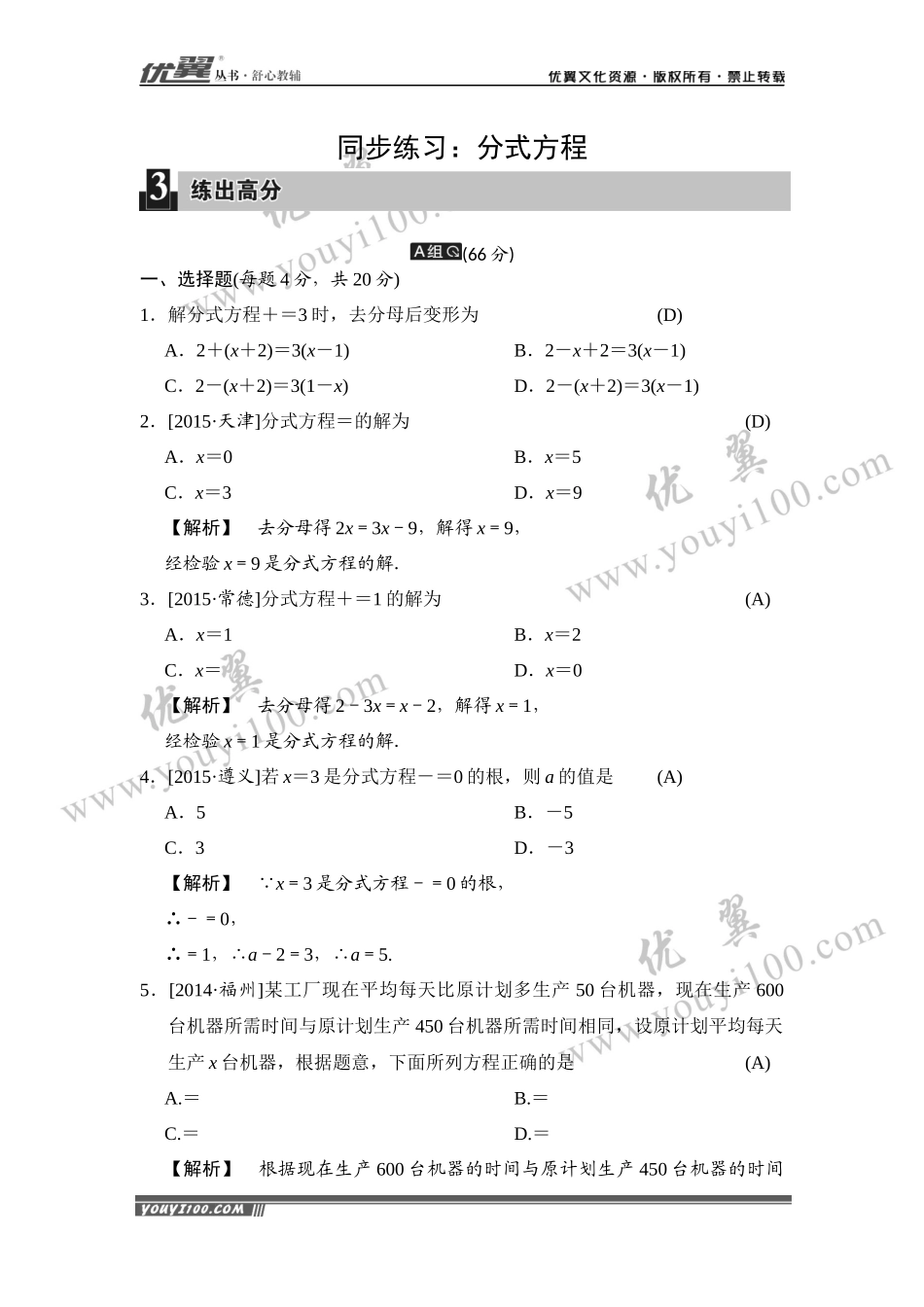 同步练习：分式方程.docx_第1页