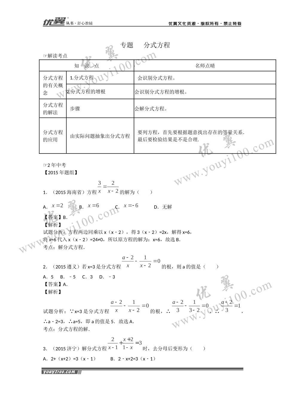 专题复习：分式方程.docx_第1页