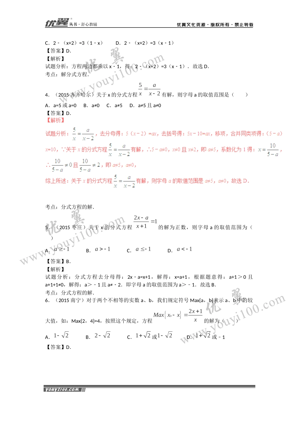 专题复习：分式方程.docx_第2页