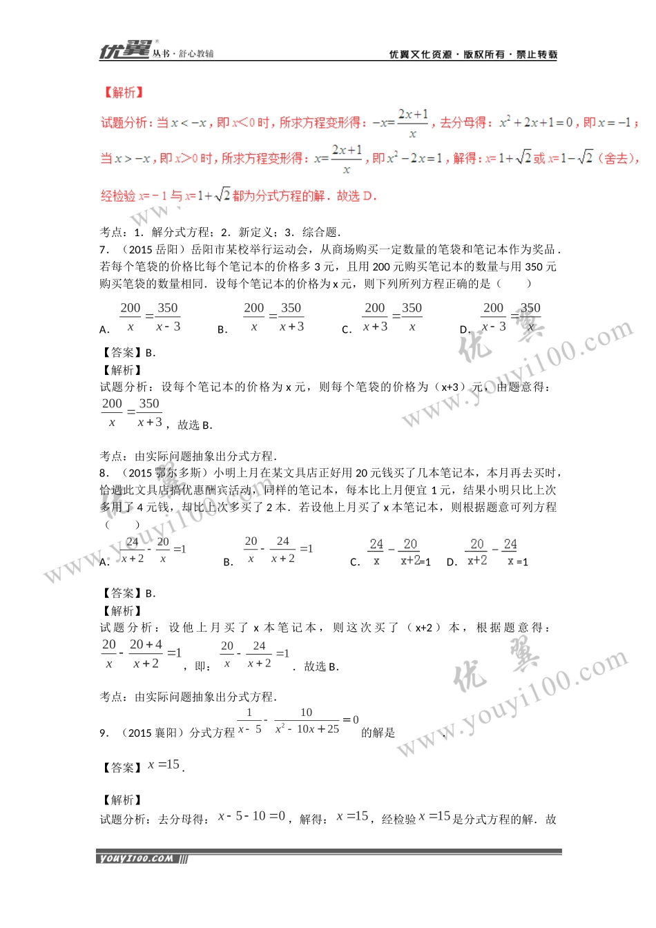 专题复习：分式方程.docx_第3页