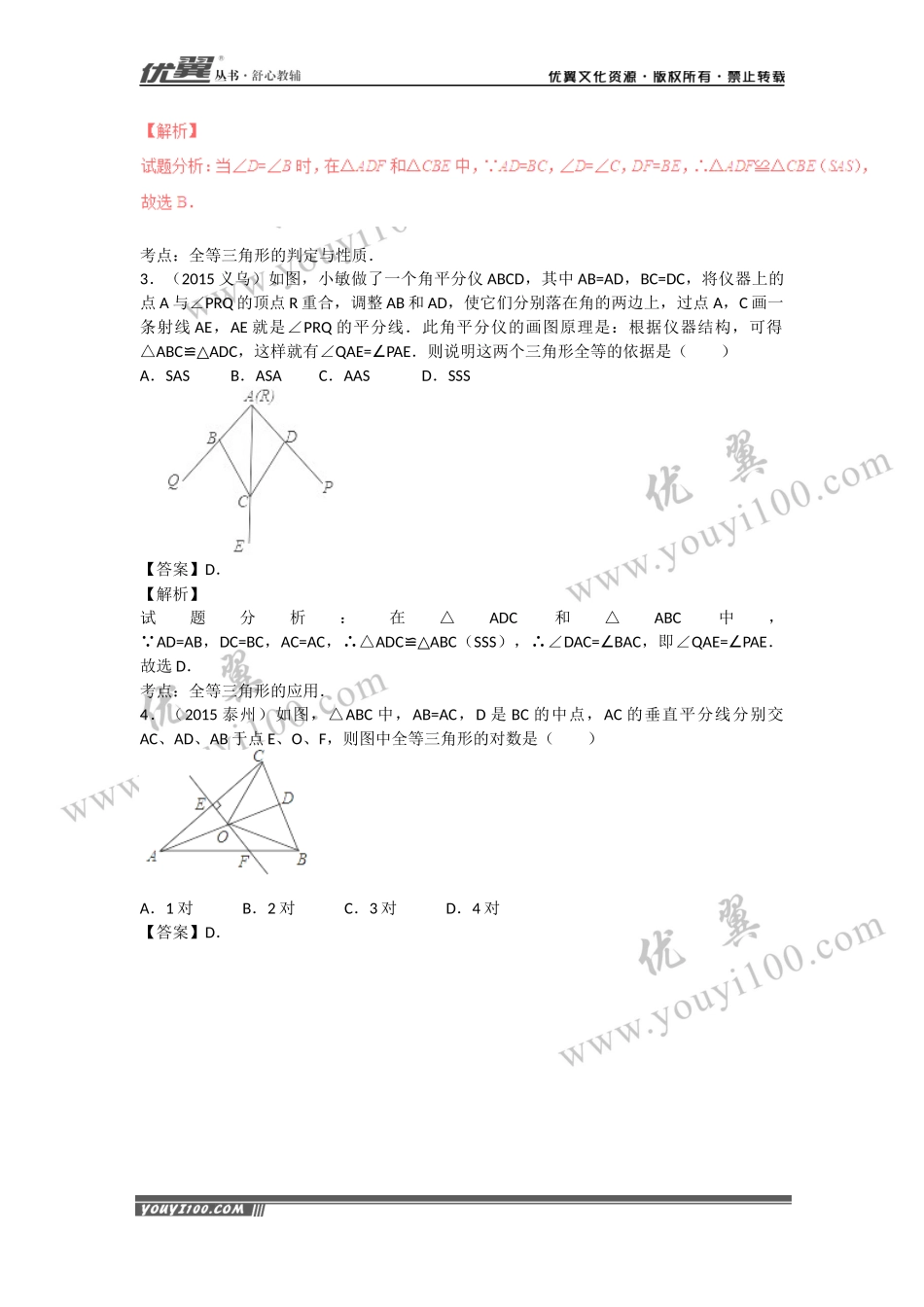 专题复习：全等三角形与角平分线.docx_第2页