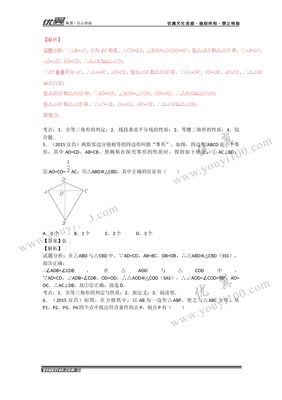 专题复习：全等三角形与角平分线.docx_第3页