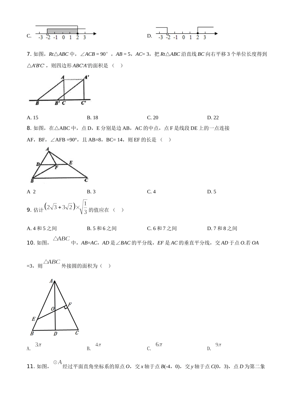 精品解析：内蒙古赤峰市2020年中考数学试题（原卷版）.doc_第2页