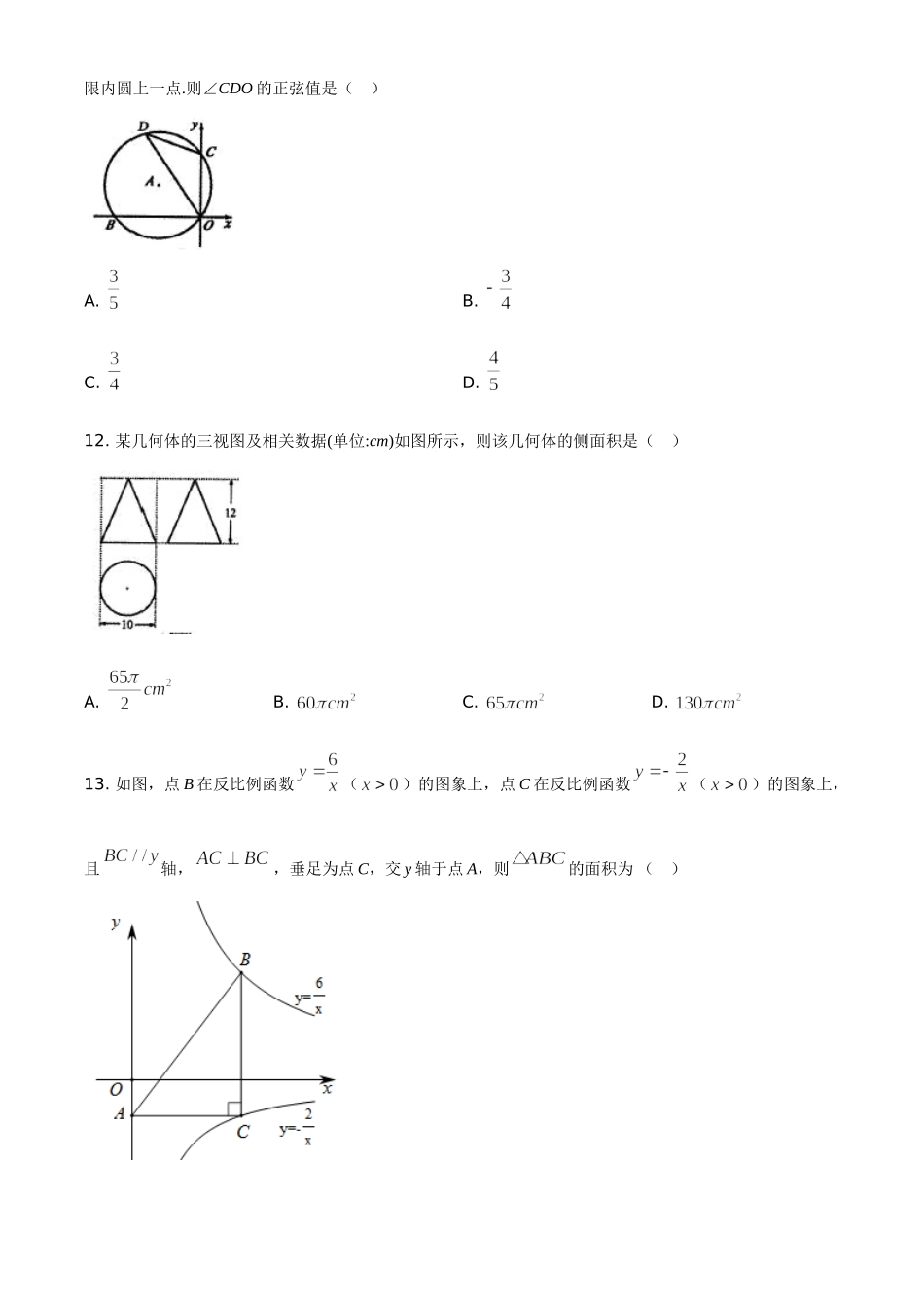 精品解析：内蒙古赤峰市2020年中考数学试题（原卷版）.doc_第3页