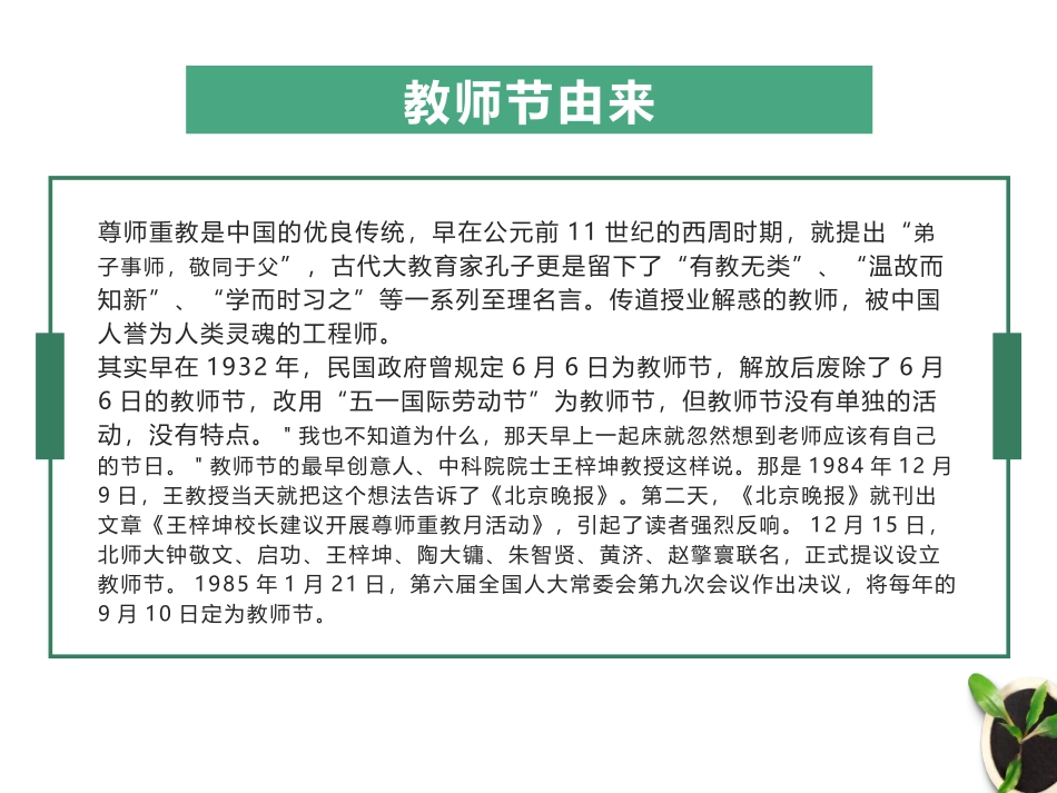 教师节主题班会（精品课件）.pptx_第2页