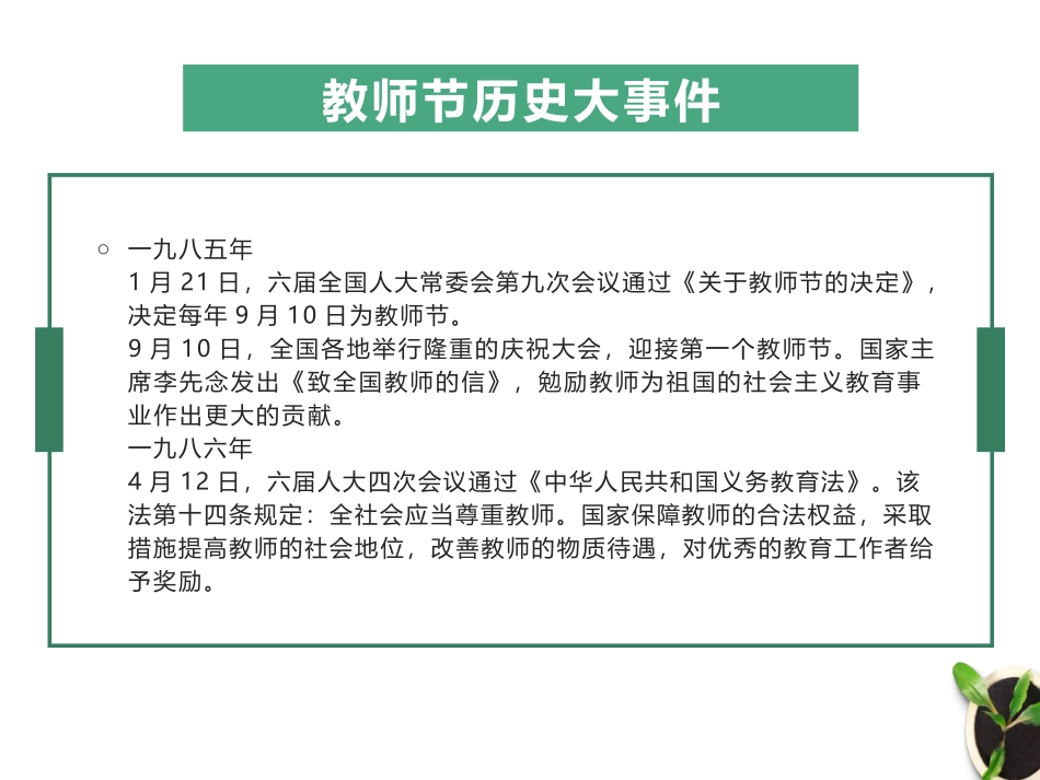 教师节主题班会（精品课件）.pptx_第3页