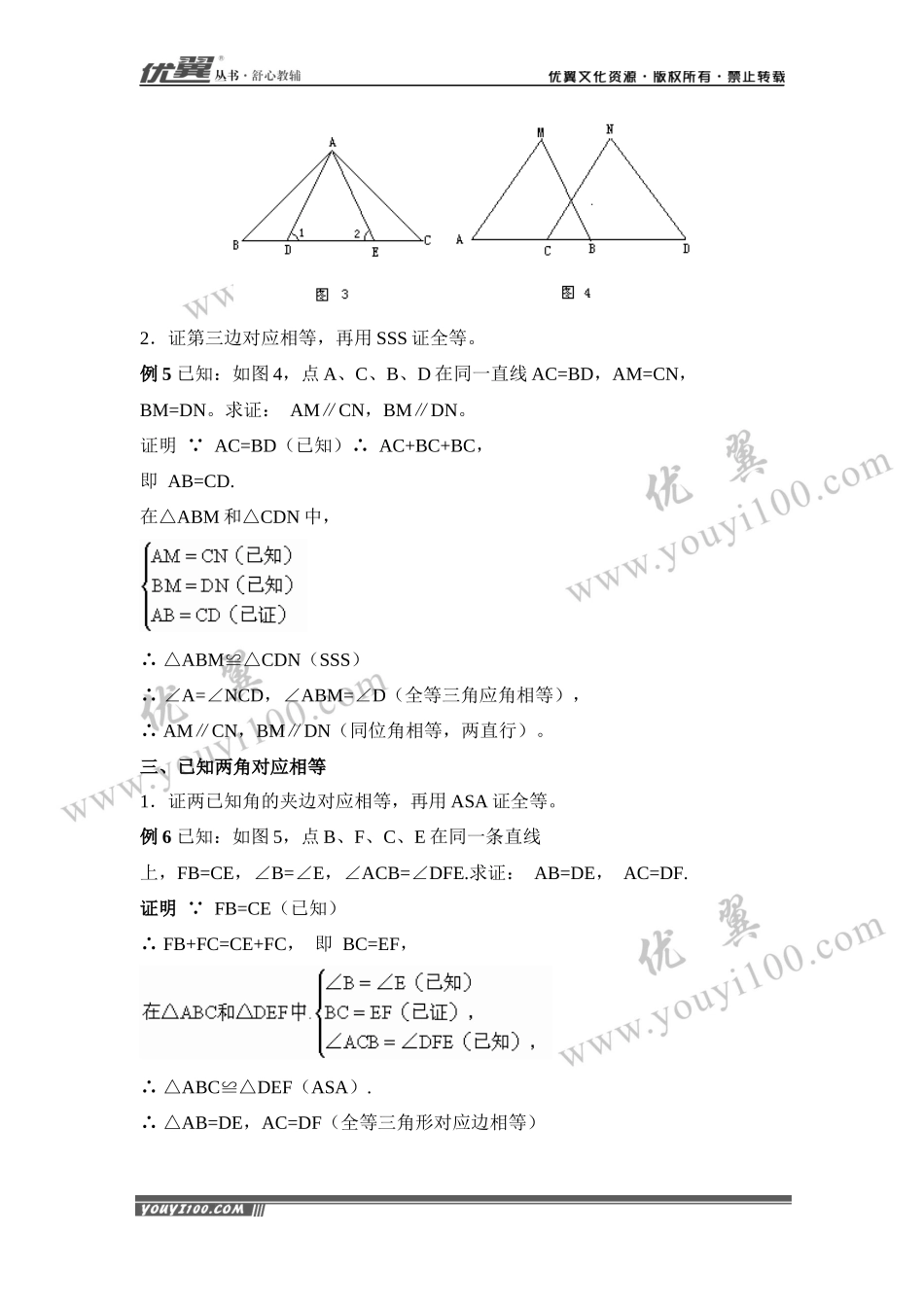 专题复习：证明三角形全等的常见题型.docx_第3页