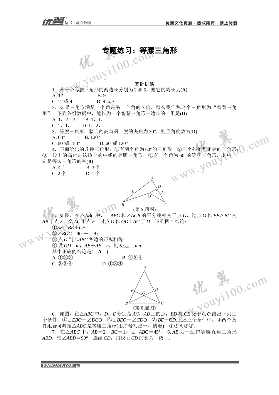 专题练习：等腰三角形.docx_第1页