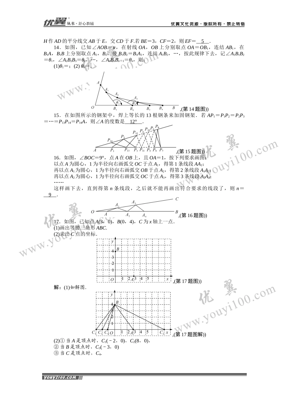 专题练习：等腰三角形.docx_第3页