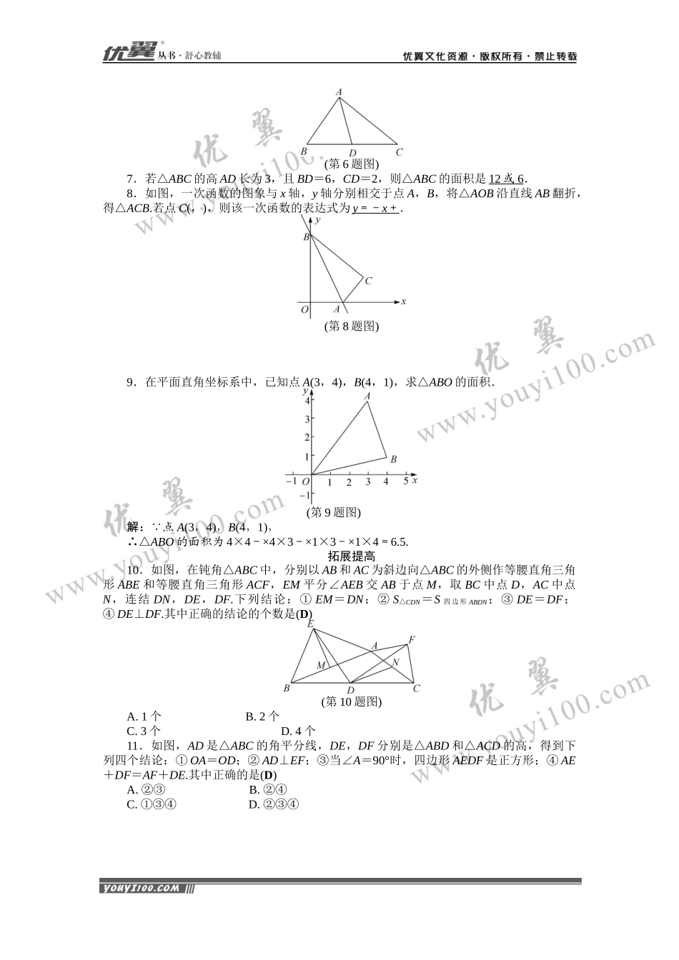 专题练习：三角形.docx_第2页