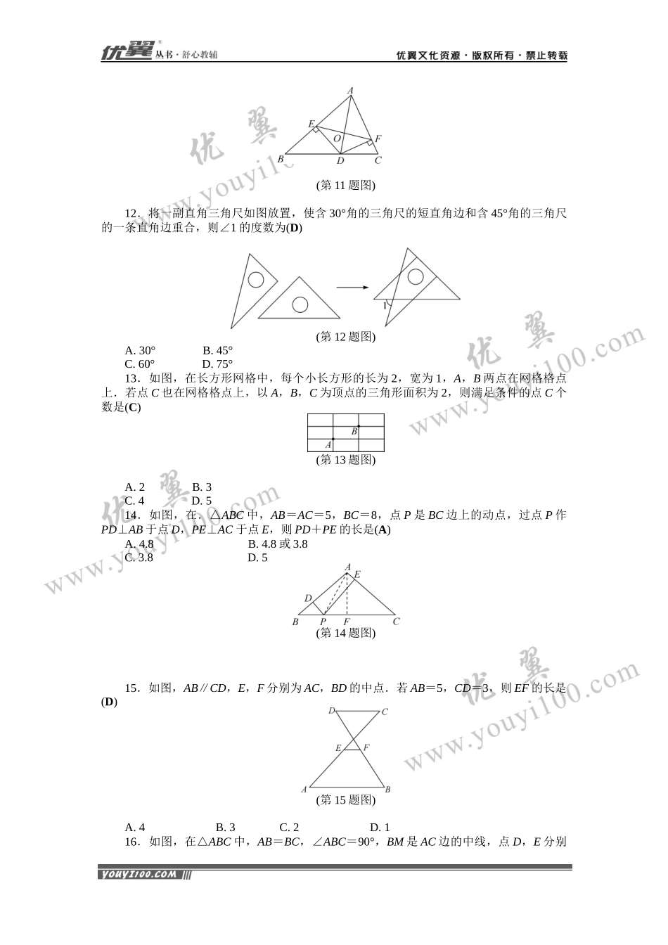 专题练习：三角形.docx_第3页