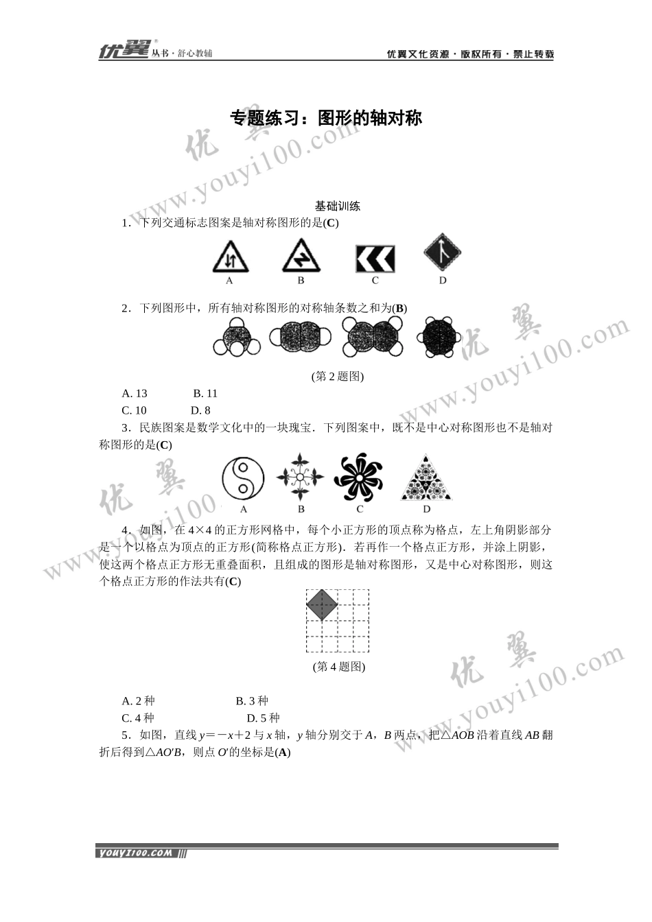 专题练习：图形的轴对称.docx_第1页