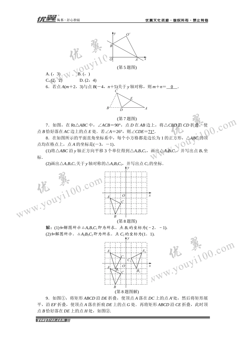 专题练习：图形的轴对称.docx_第2页