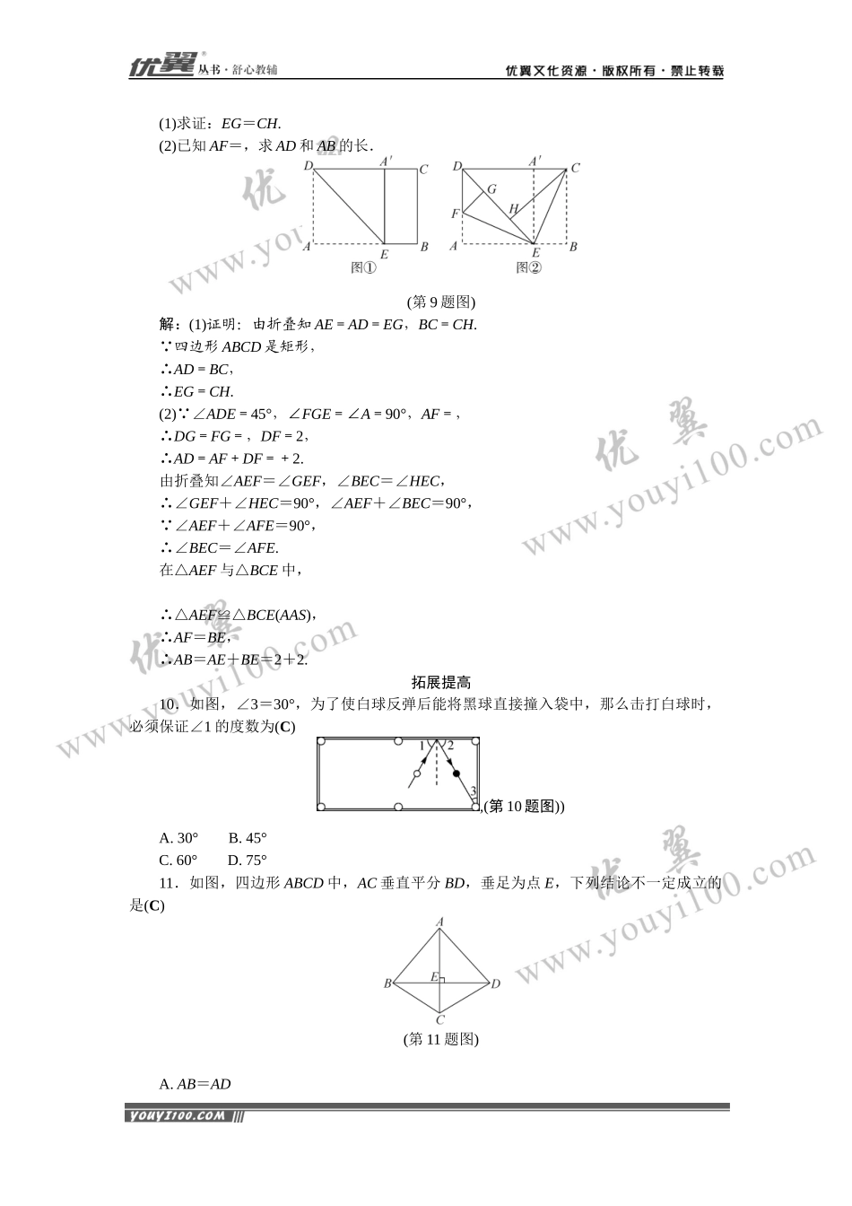 专题练习：图形的轴对称.docx_第3页