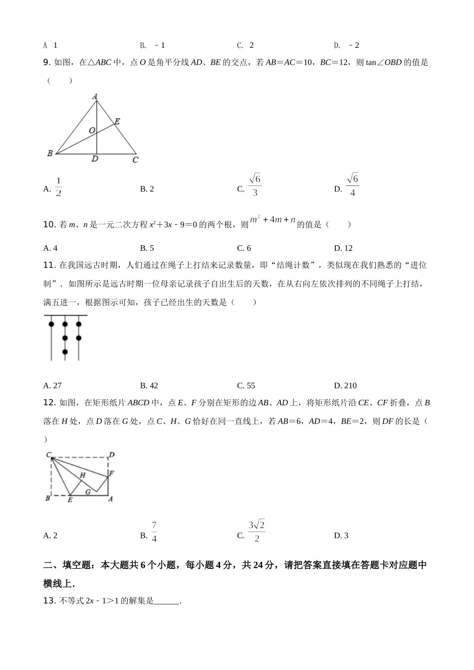 精品解析：四川省宜宾市2021年中考数学真题（原卷版）.doc_第2页