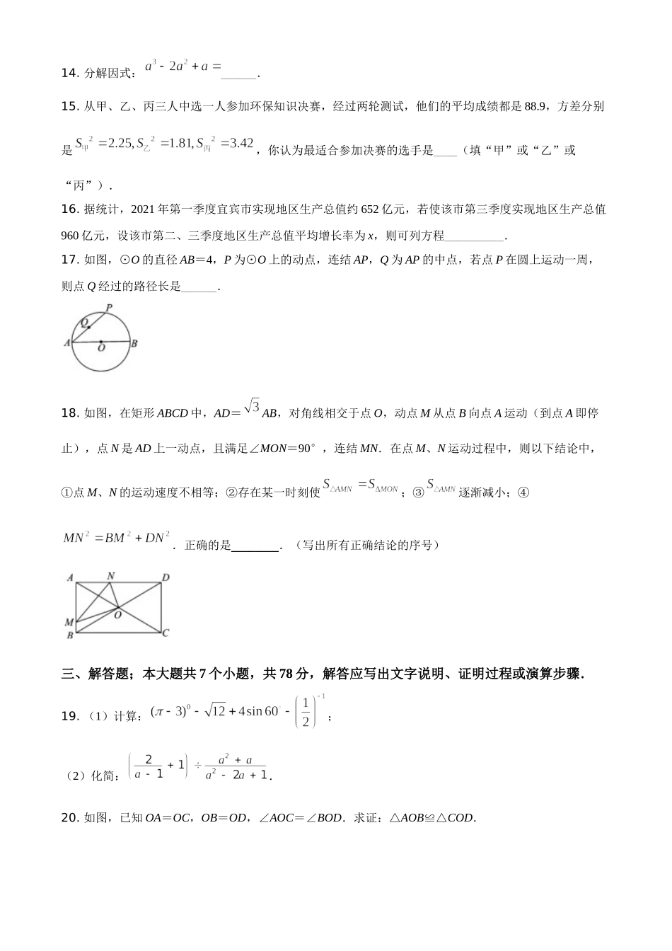 精品解析：四川省宜宾市2021年中考数学真题（原卷版）.doc_第3页