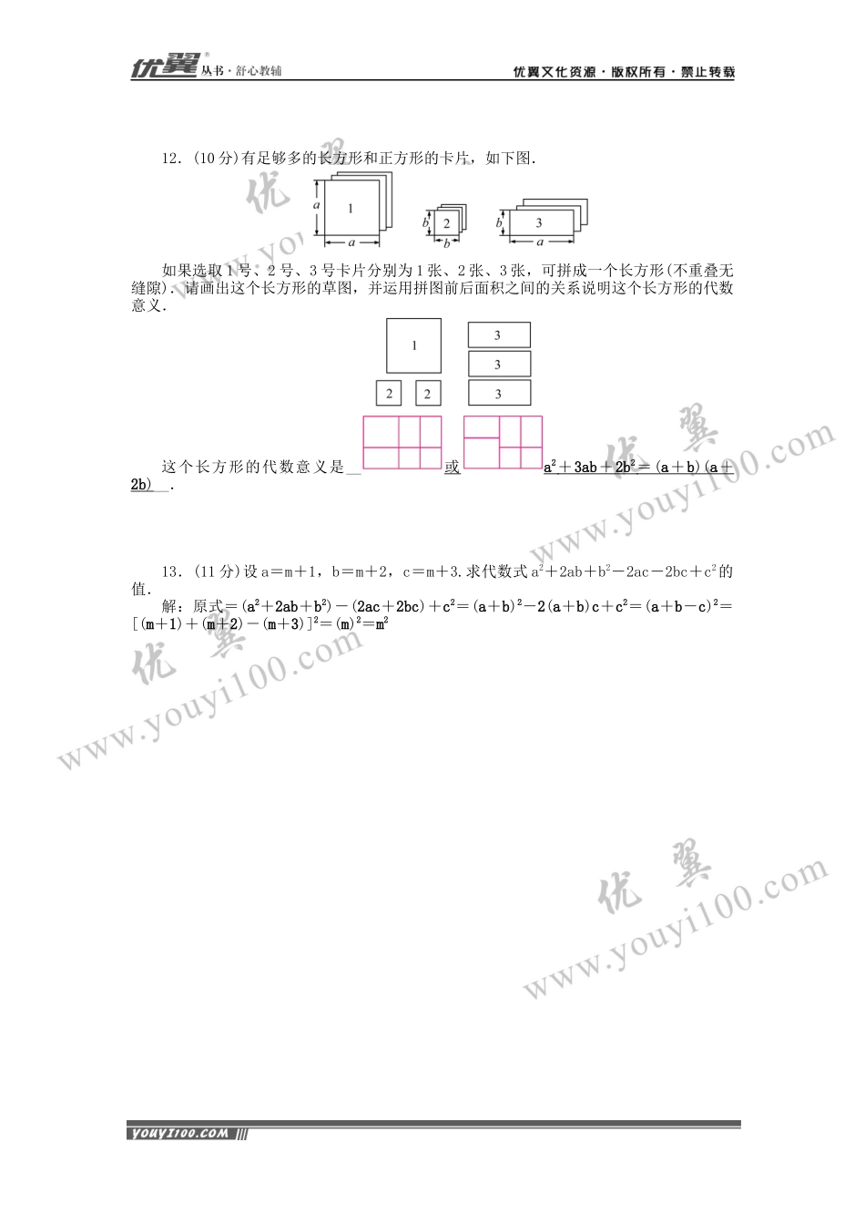 专题练习：因式分解.docx_第2页