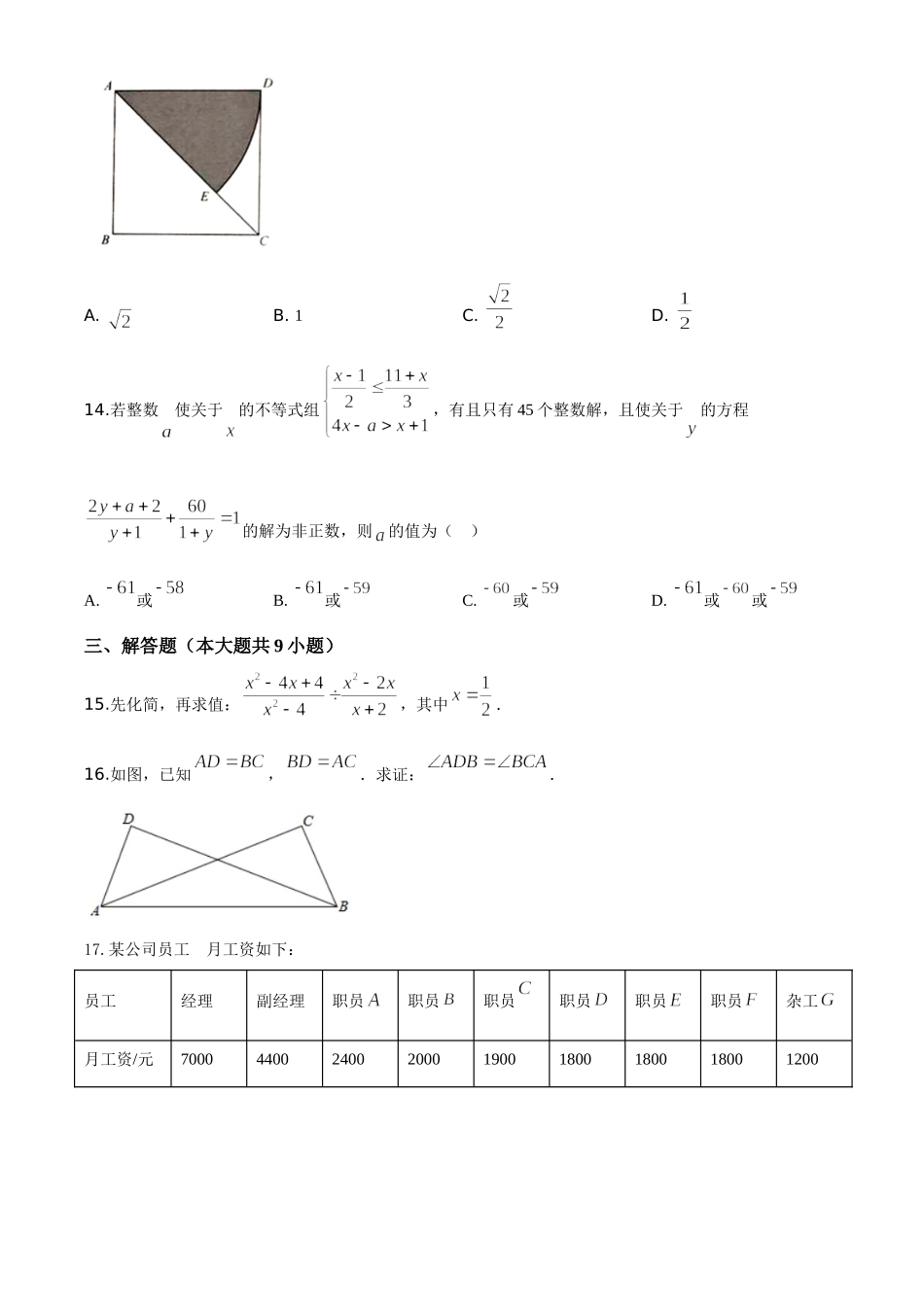 精品解析：云南省2020年中考数学试题（原卷版）.doc_第3页