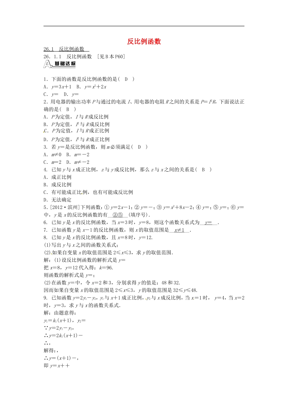 九年级数学下册 26.1.1 反比例函数同步测试 （新版）新人教版.doc_第1页