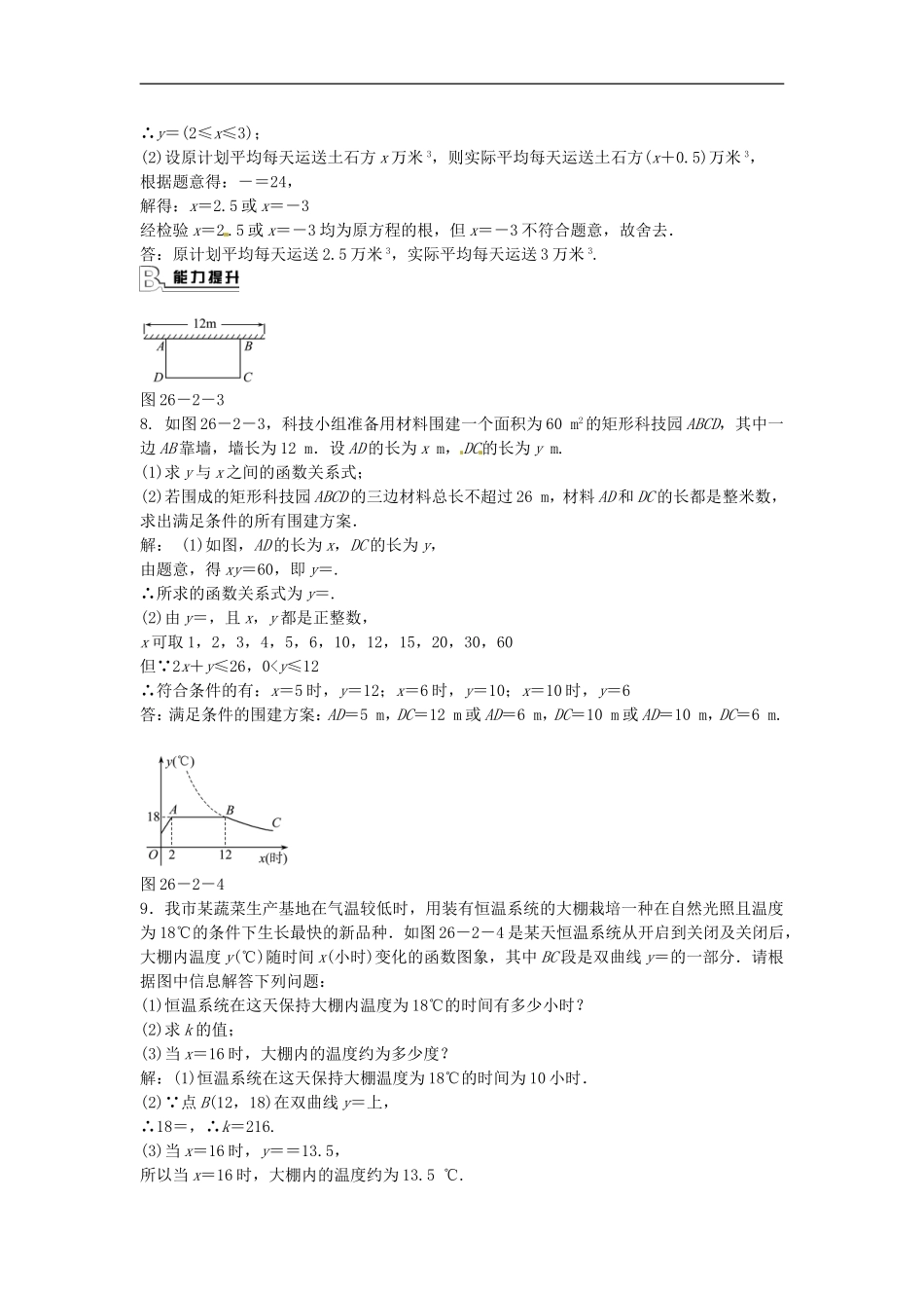 九年级数学下册 26.2 实际问题与反比例函数同步测试 （新版）新人教版.doc_第3页