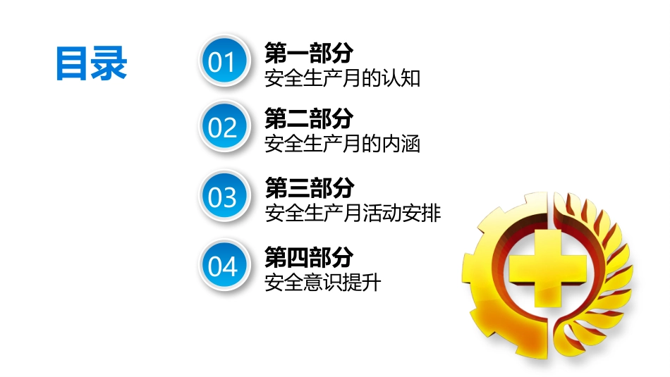 【课件】2022安全生产月动员启动课件（85页）.pptx_第2页