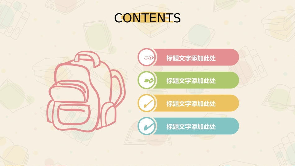 可爱卡通教师教学说课PPT模板.pptx_第2页