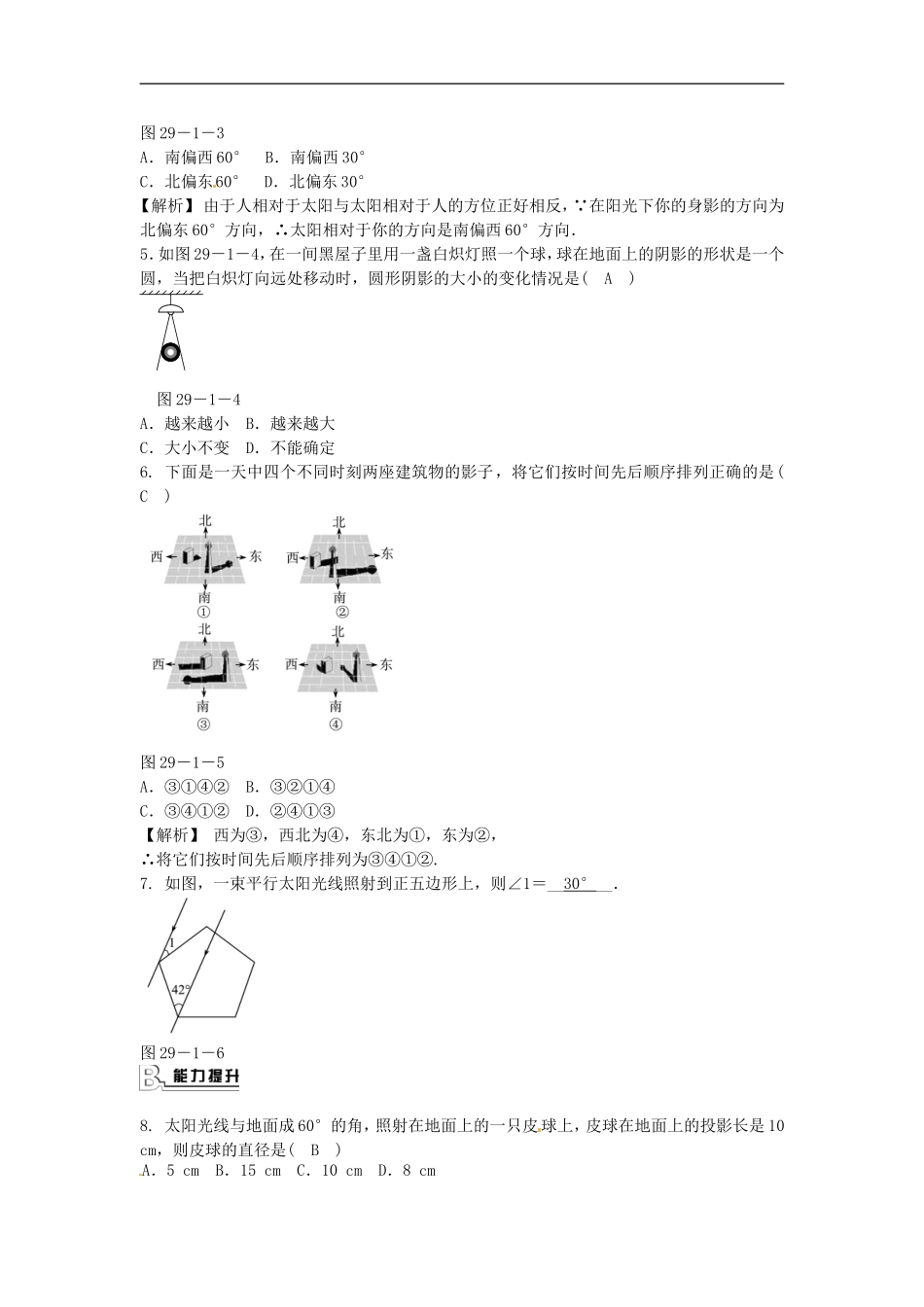 九年级数学下册 29.1 投影同步测试 （新版）新人教版.doc_第2页